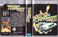 Bootleg BttF3 MD RU Box NewGame Silver.jpg