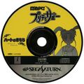 MSPrettySammyHeart Saturn JP Disc.jpg