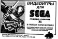 Buka Sega Rus3.jpg