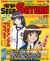 DengekiSegaSaturn 14 JP Cover.jpg