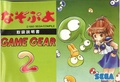 Nazo Puyo Puyo 2 Game Gear Japan Manual.pdf