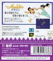 Aladdin GG JP Box Back.jpg