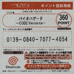 File:BiohazardCodeVeronica Dreamcast J DPB.pdf