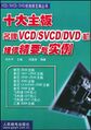 10vcdsvcddvd CN cover.jpg