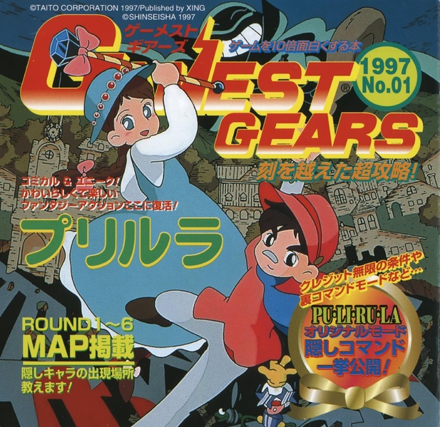 File:PuLiRuLa SS jp manual2.pdf - Sega Retro