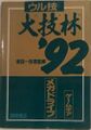 UruwazaOuwazarin92MDGG Book JP.jpg