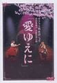 SakuraTaisenKayouShow1 DVD JP Box.jpg