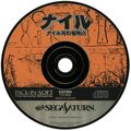 NileGawanoYoake Saturn JP Disc.jpg