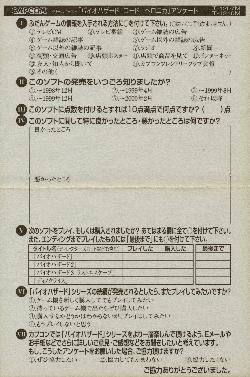 File:BiohazardCodeVeronica Dreamcast J Survey.pdf