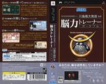 NouryokuTrainerPortable PSP JP Box.jpg