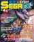 DengekiSegaEX 1997 04 JP Cover.jpg