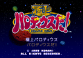 Parodius Saturn JP SSTitle.png