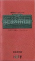 Steelempire md jp manual.pdf