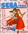 SegaPress JP 05 cover.jpg