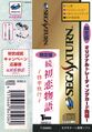 Zoku Hatsukoi Monogatari：Shuugakuryokou (続 初恋物語 ～修学旅行～) Saturn JP Spinecard.jpg