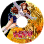 Kaenseibo DC JP 0GDTEX Disc1.png