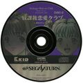 HoukagoRenaiClub Saturn JP Disc2 Genteiban.jpg