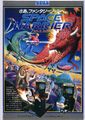 SpaceHarrier Arcade JP Flyer.jpg