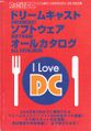 DreamcastSoftwareAllCatalogue Book JP.jpg