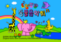 MusicalZoo Pico KR Title.png