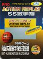 Saturn Pro Action Replay Honest Box Front.jpg