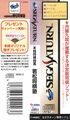HSSWakamatuShougi Saturn JP Spinecard.jpg