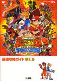 Kodai Ouja Kyouryuu King 7 Tsu No Kakera Saikyou Kouryaku Guide Joukan Sega Retro