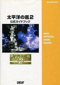 TaiheiyounoArashi2KoushikiGuideBook Book JP.jpg