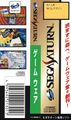 Game-Ware (ゲーム ウェア) Saturn JP Spinecard.jpg