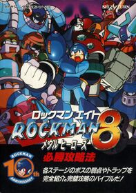 Rockman8HisshouKouryakuHon Book JP.jpg