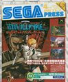 SegaPress JP 06 cover.jpg