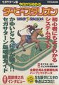 KyouKaraHajimaruDerbyStallion Book JP.jpg