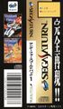 ThunderForceGP1 Saturn JP Spinecard.jpg