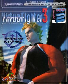 Virtua Fighter 3 Act.2 - Sega Retro
