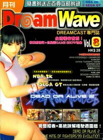 DreamWave HK 08 cover.jpg