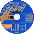 Shinseiki Evangelion Typing E-Keikaku DC JP Disc.jpg