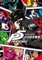 Persona5OfficialSettingArtBook Book JP.jpg