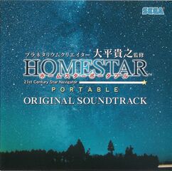 Planetarium Creator Ohira Takayuki Kanshuu Homestar Portable Original  Soundtrack - Sega Retro