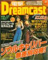DengekiDreamcast JP 17 cover.jpg