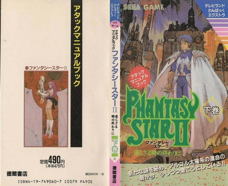 File Phantasy Star Ii Gekan Jp Book Pdf Sega Retro