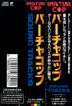 VirtuaCopSoundtracks CD JP Spinecard.jpg