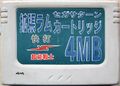 Sega Saturn Extended RAM Cartridge 4MB VS 2 Front.jpg