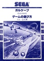 Gulkave SG-1000 JP Manual.pdf