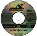 GungriffonIITaikenban Saturn JP Disc.jpg