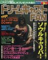 DreamcastFan JP 1999-15 cover.jpg