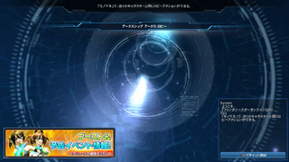 PSO2JP PS4 - Loading Screen.png