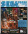 SegaPress JP 03 cover.jpg