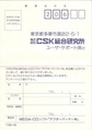 Afterburneriii mcd jp surveycard.pdf