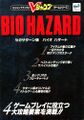 BiohazardVJump Book JP.jpg
