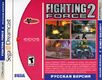 FightingForce2DreamcastRUBackVector.jpg